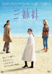 商品名 三姉妹 (本編115分/) 発売日 2022/11/2 メディア DVD 定価 4180 品番 TCED-6702 JAN 4571519914233 その他情報 本編115分 コメント ※収録曲につきまして全ての曲目が表示されていない場合がございます。詳細は店舗へお問い合わせくださいませ。【検索キーワード】ムン・ソリ&nbsp;三姉妹&nbsp;THREE SISTERS&nbsp;サンシマイ&nbsp;ご注文いただく前に必ずご確認ください ■■■■■■■■■■■■■■■■■■■■■■■■■■■■■■■■■■■■■■■■■■■■■■■ 当店は複数のサイトで商品を併売しているため、出品時点で在庫が切れている場合がございます。 そのため、お買い物かごへ入れた時点で、商品の確保・出荷・お届けをお約束するものではございません。 在庫切れとなった場合はメーカーへ取り寄せをかけるため、納期が通常よりかかる場合がございます。 また、メーカー品切れにより商品をご用意できない場合はご注文をキャンセルさせていただきます。 ＋＋＋お届け日・お届け時間のご指定はできません。 ＋＋＋複数の商品をまとめてお買い上げいただきました際、一括発送となります。 ご予約商品が含まれておりますと、最も遅いご予約商品の発売に合わせた発送となります。 ◇◇ご注文後のキャンセルについて◇◇ ご注文確定後のお客様ご都合によりますキャンセルは原則お受け致しておりません ご注文の際は商品、発売日、ご配送方法などをご確認の上、ご注文下さいますようお願い申し上げます。 ◇◇送料無料対象商品のご注意点◇◇ 送料無料商品及びキャンペーンによります送料無料の場合の発送方法は通常メール便となっております。 代金引換でのご決済の場合は送料対象外となりますので、予めご了承の程お願い申し上げます。 ※一部高額商品につきまして弊社都合にて代金引換のご決済をお断りする場合がございます。 ■■■■■■■■■■■■■■■■■■■■■■■■■■■■■■■■■■■■■■■■■■■■■■■