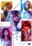 明日、私は誰かのカノジョDVD　BOX[EYBF-13888]【発売日】2022/11/16【DVD】