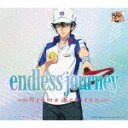 商品名 越前リョーマ／endless　journey 発売日 2022/9/28 メディア CDシングル 定価 899.8 品番 NECM-10293 JAN 4582243218597 その他情報 コメント 2022年9月29日(木)に発売するNintendo Switchソフト『新テニスの王子様 LET’S GO!! 〜Daily Life〜 from RisingBeat』の主題歌。SCRIPTのササキオサム 作詞・作曲による越前リョーマ（CV:皆川純子）の新曲。2022年7月1日（金）に開催された、TAKESHI KONOMI Presents『テニプリ☆ソニック2022-おてふぇす in 日本武道館-』で初歌唱されたばかりの話題の中でのリリース！ (C)RS 【収録曲】※順不同・endless　journey・endless　journey　（off※収録曲につきまして全ての曲目が表示されていない場合がございます。詳細は店舗へお問い合わせくださいませ。【検索キーワード】越前リョーマ&nbsp;endless　journey&nbsp;ENDLESS JOURNEY&nbsp;エンドレスジャーニー&nbsp;エチゼンリョーマご注文いただく前に必ずご確認ください ■■■■■■■■■■■■■■■■■■■■■■■■■■■■■■■■■■■■■■■■■■■■■■■ 当店は複数のサイトで商品を併売しているため、出品時点で在庫が切れている場合がございます。 そのため、お買い物かごへ入れた時点で、商品の確保・出荷・お届けをお約束するものではございません。 在庫切れとなった場合はメーカーへ取り寄せをかけるため、納期が通常よりかかる場合がございます。 また、メーカー品切れにより商品をご用意できない場合はご注文をキャンセルさせていただきます。 ＋＋＋お届け日・お届け時間のご指定はできません。 ＋＋＋複数の商品をまとめてお買い上げいただきました際、一括発送となります。 ご予約商品が含まれておりますと、最も遅いご予約商品の発売に合わせた発送となります。 ◇◇ご注文後のキャンセルについて◇◇ ご注文確定後のお客様ご都合によりますキャンセルは原則お受け致しておりません ご注文の際は商品、発売日、ご配送方法などをご確認の上、ご注文下さいますようお願い申し上げます。 ◇◇送料無料対象商品のご注意点◇◇ 送料無料商品及びキャンペーンによります送料無料の場合の発送方法は通常メール便となっております。 代金引換でのご決済の場合は送料対象外となりますので、予めご了承の程お願い申し上げます。 ※一部高額商品につきまして弊社都合にて代金引換のご決済をお断りする場合がございます。 ■■■■■■■■■■■■■■■■■■■■■■■■■■■■■■■■■■■■■■■■■■■■■■■