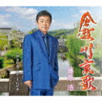 藤原浩／倉敷川哀歌／伊豆の春／君こそわが命[KICM-31078]【発売日】2022/10/5【CD】