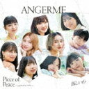 商品名 アンジュルム／悔しいわ／Piece　of　Peace〜しあわせのパズル〜 (初回生産限定盤B/CD+Blu-ray) 発売日 2022/10/19 メディア CDシングル 定価 2090 品番 HKCN-50736 JAN 4942463857363 その他情報 CD+Blu-ray 初回生産限定盤B 同時発売初回生産限定盤はHKCN-50734(A)、HKCN-50738(SP)、通常盤はHKCN-50740(A)、HKCN-50741(B) コメント 【収録曲】※順不同・Piece　of　Peace〜しあわせの・Piece　of　Peace〜しあわせの・Piece　of　Peace〜しあわせの・Piece　of　Peace〜しあわせの※収録曲につきまして全ての曲目が表示されていない場合がございます。詳細は店舗へお問い合わせくださいませ。【検索キーワード】アンジュルム&nbsp;悔しいわ／Piece　of　Peace〜しあわせのパズル〜&nbsp;KUYASHII WA/PIECE OF PEACE-SHIAWASE NO PUZZLE-&nbsp;クヤシイワピース オブ ピース シアワセノパズル&nbsp;アンジュルムご注文いただく前に必ずご確認ください ■■■■■■■■■■■■■■■■■■■■■■■■■■■■■■■■■■■■■■■■■■■■■■■ 当店は複数のサイトで商品を併売しているため、出品時点で在庫が切れている場合がございます。 そのため、お買い物かごへ入れた時点で、商品の確保・出荷・お届けをお約束するものではございません。 在庫切れとなった場合はメーカーへ取り寄せをかけるため、納期が通常よりかかる場合がございます。 また、メーカー品切れにより商品をご用意できない場合はご注文をキャンセルさせていただきます。 ＋＋＋お届け日・お届け時間のご指定はできません。 ＋＋＋複数の商品をまとめてお買い上げいただきました際、一括発送となります。 ご予約商品が含まれておりますと、最も遅いご予約商品の発売に合わせた発送となります。 ◇◇ご注文後のキャンセルについて◇◇ ご注文確定後のお客様ご都合によりますキャンセルは原則お受け致しておりません ご注文の際は商品、発売日、ご配送方法などをご確認の上、ご注文下さいますようお願い申し上げます。 ◇◇送料無料対象商品のご注意点◇◇ 送料無料商品及びキャンペーンによります送料無料の場合の発送方法は通常メール便となっております。 代金引換でのご決済の場合は送料対象外となりますので、予めご了承の程お願い申し上げます。 ※一部高額商品につきまして弊社都合にて代金引換のご決済をお断りする場合がございます。 ■■■■■■■■■■■■■■■■■■■■■■■■■■■■■■■■■■■■■■■■■■■■■■■