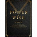 EXILE／POWER　OF　WISH (初回生産限定盤/CD+4DVD(スマプラ対応))[RZCD-77605]【発売日】2022/12/7【CD】