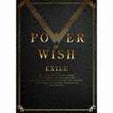 EXILE／POWER　OF　WISH (通常盤/CD+3DVD(スマプラ対応))[RZCD-77607]【発売日】2022/12/7【CD】