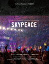 商品名 スカイピース／SkyPeace　Festival　in　日本武道館 (初回生産限定盤／171分/Blu-ray+CD) 発売日 2022/11/30 メディア Blu-rayDisc 定価 12500.4 品番 SRXL-362 JAN 4547366584486 その他情報 Blu-ray+CD デジパック 初回生産限定盤／171分 同時発売通常盤はSRXL-365／同時発売DVDはSRBL-2090(初回生産限定盤)、SRBL-2093(通常盤) コメント ※収録曲につきまして全ての曲目が表示されていない場合がございます。詳細は店舗へお問い合わせくださいませ。【検索キーワード】スカイピース&nbsp;SkyPeace　Festival　in　日本武道館&nbsp;SKYPEACE FESTIVAL IN NIPPON BUDOKAN&nbsp;スカイピースフェスティバル イン ニッポンブドウカン&nbsp;ご注文いただく前に必ずご確認ください ■■■■■■■■■■■■■■■■■■■■■■■■■■■■■■■■■■■■■■■■■■■■■■■ 当店は複数のサイトで商品を併売しているため、出品時点で在庫が切れている場合がございます。 そのため、お買い物かごへ入れた時点で、商品の確保・出荷・お届けをお約束するものではございません。 在庫切れとなった場合はメーカーへ取り寄せをかけるため、納期が通常よりかかる場合がございます。 また、メーカー品切れにより商品をご用意できない場合はご注文をキャンセルさせていただきます。 ＋＋＋お届け日・お届け時間のご指定はできません。 ＋＋＋複数の商品をまとめてお買い上げいただきました際、一括発送となります。 ご予約商品が含まれておりますと、最も遅いご予約商品の発売に合わせた発送となります。 ◇◇ご注文後のキャンセルについて◇◇ ご注文確定後のお客様ご都合によりますキャンセルは原則お受け致しておりません ご注文の際は商品、発売日、ご配送方法などをご確認の上、ご注文下さいますようお願い申し上げます。 ◇◇送料無料対象商品のご注意点◇◇ 送料無料商品及びキャンペーンによります送料無料の場合の発送方法は通常メール便となっております。 代金引換でのご決済の場合は送料対象外となりますので、予めご了承の程お願い申し上げます。 ※一部高額商品につきまして弊社都合にて代金引換のご決済をお断りする場合がございます。 ■■■■■■■■■■■■■■■■■■■■■■■■■■■■■■■■■■■■■■■■■■■■■■■