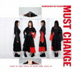 豆柴の大群／MUST　CHANGE (通常盤／CD盤／アイカ・ザ・スパイver./CD(スマプラ対応))[AVCD-61270]【発売日】2022/12/7【CD】