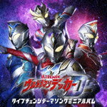 楽天サイバーベイ勇－YOU－　from　SCREEN　mode／ウルトラマンデッカー　タイプチェンジテーマソングミニアルバム[LACA-25026]【発売日】2022/12/7【CD】