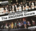 商品名 アンジュルム／アンジュルム　コンサートツアー　−The　ANGERME　Encore− (本編99分＋特典32分/本編ディスク＋特典ディスク) 発売日 2022/12/21 メディア Blu-rayDisc 定価 9900 品番 HKXN-50110 JAN 4942463807108 その他情報 本編ディスク＋特典ディスク 本編99分＋特典32分 コメント 2022年8月27日、中野サンプラザホールで行われた『アンジュルム CONCERT TOUR -The ANGERME Encore-』の模様を収録。春の単独ツアーのアンコール公演と銘打って、セットリストも一部変更して行わた夏の単独ツアーの最終公演。特典として、2022年8月12日にアンジュルムが出演した“ROCK IN JAPAN FESTIVAL 2022”(千葉市蘇我スポーツ公園)のライブ映像を収録したBD2枚組！ (C)RS ※収録曲につきまして全ての曲目が表示されていない場合がございます。詳細は店舗へお問い合わせくださいませ。【検索キーワード】アンジュルム&nbsp;アンジュルム　コンサートツアー　−The　ANGERME　Encore−&nbsp;ANGERME CONCERT TOUR -THE ANGERME ENCORE-&nbsp;アンジュルムコンサートツアー ジ アンジュルム アンコール&nbsp;ご注文いただく前に必ずご確認ください ■■■■■■■■■■■■■■■■■■■■■■■■■■■■■■■■■■■■■■■■■■■■■■■ 当店は複数のサイトで商品を併売しているため、出品時点で在庫が切れている場合がございます。 そのため、お買い物かごへ入れた時点で、商品の確保・出荷・お届けをお約束するものではございません。 在庫切れとなった場合はメーカーへ取り寄せをかけるため、納期が通常よりかかる場合がございます。 また、メーカー品切れにより商品をご用意できない場合はご注文をキャンセルさせていただきます。 ＋＋＋お届け日・お届け時間のご指定はできません。 ＋＋＋複数の商品をまとめてお買い上げいただきました際、一括発送となります。 ご予約商品が含まれておりますと、最も遅いご予約商品の発売に合わせた発送となります。 ◇◇ご注文後のキャンセルについて◇◇ ご注文確定後のお客様ご都合によりますキャンセルは原則お受け致しておりません ご注文の際は商品、発売日、ご配送方法などをご確認の上、ご注文下さいますようお願い申し上げます。 ◇◇送料無料対象商品のご注意点◇◇ 送料無料商品及びキャンペーンによります送料無料の場合の発送方法は通常メール便となっております。 代金引換でのご決済の場合は送料対象外となりますので、予めご了承の程お願い申し上げます。 ※一部高額商品につきまして弊社都合にて代金引換のご決済をお断りする場合がございます。 ■■■■■■■■■■■■■■■■■■■■■■■■■■■■■■■■■■■■■■■■■■■■■■■