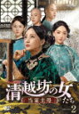 商品名 清越坊の女たち〜当家主母〜　DVD−SET2 (本編560分/) 発売日 2023/1/6 メディア DVD 定価 17600 品番 GNBF-5731 JAN 4550510045801 その他情報 本編560分 コメント ※収録曲につきまして全ての曲目が表示されていない場合がございます。詳細は店舗へお問い合わせくださいませ。【検索キーワード】ジアン・チンチン［蒋勤勤］&nbsp;清越坊の女たち〜当家主母〜　DVD−SET2&nbsp;&nbsp;セイエツボウノオンナタチトウケシュボ ディーブイディー セット2&nbsp;ご注文いただく前に必ずご確認ください ■■■■■■■■■■■■■■■■■■■■■■■■■■■■■■■■■■■■■■■■■■■■■■■ 当店は複数のサイトで商品を併売しているため、出品時点で在庫が切れている場合がございます。 そのため、お買い物かごへ入れた時点で、商品の確保・出荷・お届けをお約束するものではございません。 在庫切れとなった場合はメーカーへ取り寄せをかけるため、納期が通常よりかかる場合がございます。 また、メーカー品切れにより商品をご用意できない場合はご注文をキャンセルさせていただきます。 ＋＋＋お届け日・お届け時間のご指定はできません。 ＋＋＋複数の商品をまとめてお買い上げいただきました際、一括発送となります。 ご予約商品が含まれておりますと、最も遅いご予約商品の発売に合わせた発送となります。 ◇◇ご注文後のキャンセルについて◇◇ ご注文確定後のお客様ご都合によりますキャンセルは原則お受け致しておりません ご注文の際は商品、発売日、ご配送方法などをご確認の上、ご注文下さいますようお願い申し上げます。 ◇◇送料無料対象商品のご注意点◇◇ 送料無料商品及びキャンペーンによります送料無料の場合の発送方法は通常メール便となっております。 代金引換でのご決済の場合は送料対象外となりますので、予めご了承の程お願い申し上げます。 ※一部高額商品につきまして弊社都合にて代金引換のご決済をお断りする場合がございます。 ■■■■■■■■■■■■■■■■■■■■■■■■■■■■■■■■■■■■■■■■■■■■■■■