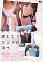 商品名 君を愛したひとりの僕へ (本編98分/) 発売日 2023/3/24 メディア DVD 定価 4180 品番 DABA-5888 JAN 4988111256171 その他情報 本編98分 同時発売BOX商品はDAXA-5887(Blu-ray) コメント ※収録曲につきまして全ての曲目が表示されていない場合がございます。詳細は店舗へお問い合わせくださいませ。【検索キーワード】乙野四方字&nbsp;君を愛したひとりの僕へ&nbsp;KIMI WO AISHITA HITORI NO BOKU HE&nbsp;キミヲアイシタヒトリノボクヘ&nbsp;ご注文いただく前に必ずご確認ください ■■■■■■■■■■■■■■■■■■■■■■■■■■■■■■■■■■■■■■■■■■■■■■■ 当店は複数のサイトで商品を併売しているため、出品時点で在庫が切れている場合がございます。 そのため、お買い物かごへ入れた時点で、商品の確保・出荷・お届けをお約束するものではございません。 在庫切れとなった場合はメーカーへ取り寄せをかけるため、納期が通常よりかかる場合がございます。 また、メーカー品切れにより商品をご用意できない場合はご注文をキャンセルさせていただきます。 ＋＋＋お届け日・お届け時間のご指定はできません。 ＋＋＋複数の商品をまとめてお買い上げいただきました際、一括発送となります。 ご予約商品が含まれておりますと、最も遅いご予約商品の発売に合わせた発送となります。 ◇◇ご注文後のキャンセルについて◇◇ ご注文確定後のお客様ご都合によりますキャンセルは原則お受け致しておりません ご注文の際は商品、発売日、ご配送方法などをご確認の上、ご注文下さいますようお願い申し上げます。 ◇◇送料無料対象商品のご注意点◇◇ 送料無料商品及びキャンペーンによります送料無料の場合の発送方法は通常メール便となっております。 代金引換でのご決済の場合は送料対象外となりますので、予めご了承の程お願い申し上げます。 ※一部高額商品につきまして弊社都合にて代金引換のご決済をお断りする場合がございます。 ■■■■■■■■■■■■■■■■■■■■■■■■■■■■■■■■■■■■■■■■■■■■■■■