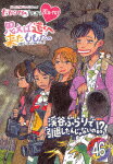 ももクロChan第9弾 思えば遠くへ来たももだ。 第46集 (本編230分＋特典39分/) HPXR-2095 【発売日】2023/2/3【Blu-rayDisc】