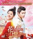 花の都に虎(とら)われて〜The Romance of Tiger and Rose〜 BOX2 <コンプリート・シンプルDVD−BOX> (期間限定生産版/本...