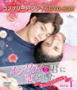 イジワルな君に恋をした〜Sweet First Love〜 BOX1 <コンプリート・シンプルDVD−BOX> (期間限定生産版/本編555分/)[GNBF-1...
