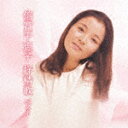 倍賞千恵子／倍賞千恵子　抒情歌　ベスト[KICW-6882]【発売日】2023/5/10【CD】