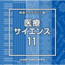 商品名 （BGM）／NTVM　Music　Library　報道ライブラリー編　医療・サイエンス11 発売日 2023/2/22 メディア CDアルバム 定価 2750 品番 VPCD-86845 JAN 4988021868457 その他情報 コメント 放送番組の制作及び選曲・音響効果のお仕事をされているプロ向けのインストゥルメンタル音源を厳選！“日本テレビ音楽　ミュージックライブラリー”シリーズ。本作は、報道ライブラリー編『医療・サイエンス』11。 (C)RS 【収録曲】※順不同・Medical11＿bambooshoo・Medical11＿broccoli＿1・Medical11＿burdock＿11・Medical11＿cabbage＿10・Medical11＿cauliflowe・Medical11＿clock＿125＿・Medical11＿cluster＿11・Medical11＿cucumber＿1・Medical11＿ginger＿100・Medical11＿kidneybean・Medi※収録曲につきまして全ての曲目が表示されていない場合がございます。詳細は店舗へお問い合わせくださいませ。【検索キーワード】（BGM）&nbsp;NTVM　Music　Library　報道ライブラリー編　医療・サイエンス11&nbsp;NTVM MUSIC LIBRARY HOUDOU LIBRARY HEN IRYOU SCIENCE 11&nbsp;エヌティーブイエムミュージック ライブラリー ホウドウライブラリーヘン イリョウ サイエンス11&nbsp;ご注文いただく前に必ずご確認ください ■■■■■■■■■■■■■■■■■■■■■■■■■■■■■■■■■■■■■■■■■■■■■■■ 当店は複数のサイトで商品を併売しているため、出品時点で在庫が切れている場合がございます。 そのため、お買い物かごへ入れた時点で、商品の確保・出荷・お届けをお約束するものではございません。 在庫切れとなった場合はメーカーへ取り寄せをかけるため、納期が通常よりかかる場合がございます。 また、メーカー品切れにより商品をご用意できない場合はご注文をキャンセルさせていただきます。 ＋＋＋お届け日・お届け時間のご指定はできません。 ＋＋＋複数の商品をまとめてお買い上げいただきました際、一括発送となります。 ご予約商品が含まれておりますと、最も遅いご予約商品の発売に合わせた発送となります。 ◇◇ご注文後のキャンセルについて◇◇ ご注文確定後のお客様ご都合によりますキャンセルは原則お受け致しておりません ご注文の際は商品、発売日、ご配送方法などをご確認の上、ご注文下さいますようお願い申し上げます。 ◇◇送料無料対象商品のご注意点◇◇ 送料無料商品及びキャンペーンによります送料無料の場合の発送方法は通常メール便となっております。 代金引換でのご決済の場合は送料対象外となりますので、予めご了承の程お願い申し上げます。 ※一部高額商品につきまして弊社都合にて代金引換のご決済をお断りする場合がございます。 ■■■■■■■■■■■■■■■■■■■■■■■■■■■■■■■■■■■■■■■■■■■■■■■