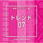 楽天サイバーベイ（BGM）／NTVM　Music　Library　報道ライブラリー編　トレンド07[VPCD-86847]【発売日】2023/2/22【CD】