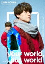 内田雄馬/YUMA UCHIDA LIVE 2022 「Gratz on your world,our world」 DAY02 (本編142分+特典75分/本...