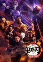 舞台 鬼滅の刃 其ノ参 無限夢列車 (完全生産限定版/本編115分+Blu-ray特典10分+DVD特典100分/本編Blu-ray+特典DVD)[ANZX-1...