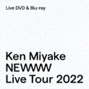 三宅健／Ken　Miyake　NEWWW　Live　Tour　2022 (266分/)[JWBD-63862]【発売日】2023/4/12【DVD】