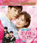 Go！Go！王子様は片想い　BOX1　＜コンプリート・シンプルDVD－BOX＞ (期間限定生産版／本編568分/)[GNBF-10119]【発売日】2023/6/21【DVD】