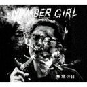 NUMBER GIRL／LIVE ALBUM「NUMBER GIRL 無常の日」 UICZ-4629 【発売日】2023/5/31【CD】