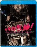 怪怪怪怪物！ (本編113分/)[KIXF-1460]【発売日】2023/7/5【Blu-rayDisc】