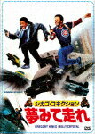 シカゴ・コネクション／夢みて走れ (本編107分/)[KIBF-2652]【発売日】2023/7/5【DVD】