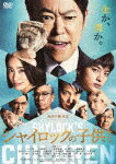 シャイロックの子供たち (本編122分/)[DASH-119]【発売日】2023/9/8【DVD】