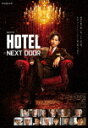 連続ドラマW　HOTEL　－NEXT　DOOR－　Blu－ray　BOX (本編291分/)[ASBDP-1282]【発売日】2023/8/23【Blu-rayDisc】