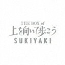 坂本九／THE BOX of 上を向いて歩こう／SUKIYAKI (限定盤/2アナログ＋2SHM-CD DVD) UPCY-90204 【発売日】2023/6/15【レコード】