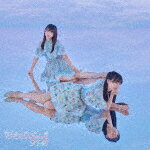 商品名 SKE48／好きになっちゃった (初回生産限定盤／Type-B/CD+DVD) 発売日 2023/7/5 メディア CDシングル 定価 1750.1 品番 AVCD-61322 JAN 4988064613229 その他情報 CD+DVD 初回生産限定盤／Type-B 同時発売初回生産限定盤はAVCD-61321(Type-A)、AVCD-61323(Type-C)、通常盤はAVCD-61324(Type-A)、AVCD-61325(Type-B)、AVCD-61326(Type-C) コメント SKE48、31stシングルのリリース決定！ (C)RS 【収録曲】※順不同・タイトル未定　表題　（Music　Vid・タイトル未定　カップリングB　（Musi・タイトル未定　共通カップリング　（Mus・タイトル未定　特典映像B　（以上収録予定・タイトル未定　カップリングB　（off　・タイトル未定　共通カップリング　（off※収録曲につきまして全ての曲目が表示されていない場合がございます。詳細は店舗へお問い合わせくださいませ。【検索キーワード】SKE48&nbsp;好きになっちゃった&nbsp;SUKI NI NACCHATTA&nbsp;スキニナッチャッタ&nbsp;エスケーイーフォーティーエイトご注文いただく前に必ずご確認ください ■■■■■■■■■■■■■■■■■■■■■■■■■■■■■■■■■■■■■■■■■■■■■■■ 当店は複数のサイトで商品を併売しているため、出品時点で在庫が切れている場合がございます。 そのため、お買い物かごへ入れた時点で、商品の確保・出荷・お届けをお約束するものではございません。 在庫切れとなった場合はメーカーへ取り寄せをかけるため、納期が通常よりかかる場合がございます。 また、メーカー品切れにより商品をご用意できない場合はご注文をキャンセルさせていただきます。 ＋＋＋お届け日・お届け時間のご指定はできません。 ＋＋＋複数の商品をまとめてお買い上げいただきました際、一括発送となります。 ご予約商品が含まれておりますと、最も遅いご予約商品の発売に合わせた発送となります。 ◇◇ご注文後のキャンセルについて◇◇ ご注文確定後のお客様ご都合によりますキャンセルは原則お受け致しておりません ご注文の際は商品、発売日、ご配送方法などをご確認の上、ご注文下さいますようお願い申し上げます。 ◇◇送料無料対象商品のご注意点◇◇ 送料無料商品及びキャンペーンによります送料無料の場合の発送方法は通常メール便となっております。 代金引換でのご決済で同一注文を複数枚ご購入されますと減数・キャンセルとなる場合がございます。 ※一部高額商品につきまして弊社都合にて代金引換のご決済をお断りする場合がございます。 ■■■■■■■■■■■■■■■■■■■■■■■■■■■■■■■■■■■■■■■■■■■■■■■