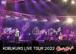コブクロ／KOBUKURO LIVE TOUR 2022 “GLORY DAYS” FINAL at マリンメッセ福岡 (通常盤／本編166分＋特典62分/) WPBL-90613 【発売日】2023/6/21【DVD】
