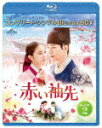 赤い袖先 日本語吹替収録版 BOX2 <コンプリート・シンプルBD−BOX> (期間限定生産版/本編694分/本編ディスク2枚+フォトギャラリーディスク1枚)[...