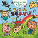 商品名 （教材）／保育士チームが実践！　毎日がゆたかになる　ちょこっと音楽あそび 発売日 2023/8/2 メディア CDアルバム 定価 2500.3 品番 KICG-8902 JAN 4988003619282 その他情報 コメント 十文字学園女子大学名誉教授・清水玲子氏と運動会ダンス、発表会・保育のあそびうたを提案している保育士グループ「リズムキッズ」監修！`いつでも``どこでも(場所をとらず)``ちょこっと空いた時間に`すぐに歌える音楽で、子どもと一緒に身体を使って遊んじゃおう！ (C)RS 【収録曲】※順不同・かわいいかくれんぼ・ぞうさん・とけいのうた・たなばたさま・トマト・きらきらぼし・おばけなんてないさ・うみ・アイアイ・バナナのおやこ・とんぼのめがね・つき・シャベルでホイ・まつぼっくり・山の音楽家・ひいらぎかざろう・たこのうた・北風小僧の寒太郎・豆まき・雪※収録曲につきまして全ての曲目が表示されていない場合がございます。詳細は店舗へお問い合わせくださいませ。【検索キーワード】（教材）&nbsp;保育士チームが実践！　毎日がゆたかになる　ちょこっと音楽あそび&nbsp;HOIKUSHI TEAM GA JISSEN! MAINICHI GA YUTAKA NI NARU CHOKOTTO ONGAKU ASOBI&nbsp;ホイクシチームガジッセンマイニチガユタカニナル チョコットオンガクアソビ&nbsp;ご注文いただく前に必ずご確認ください ■■■■■■■■■■■■■■■■■■■■■■■■■■■■■■■■■■■■■■■■■■■■■■■ 当店は複数のサイトで商品を併売しているため、出品時点で在庫が切れている場合がございます。 そのため、お買い物かごへ入れた時点で、商品の確保・出荷・お届けをお約束するものではございません。 在庫切れとなった場合はメーカーへ取り寄せをかけるため、納期が通常よりかかる場合がございます。 また、メーカー品切れにより商品をご用意できない場合はご注文をキャンセルさせていただきます。 ＋＋＋お届け日・お届け時間のご指定はできません。 ＋＋＋複数の商品をまとめてお買い上げいただきました際、一括発送となります。 ご予約商品が含まれておりますと、最も遅いご予約商品の発売に合わせた発送となります。 ◇◇ご注文後のキャンセルについて◇◇ ご注文確定後のお客様ご都合によりますキャンセルは原則お受け致しておりません ご注文の際は商品、発売日、ご配送方法などをご確認の上、ご注文下さいますようお願い申し上げます。 ◇◇送料無料対象商品のご注意点◇◇ 送料無料商品及びキャンペーンによります送料無料の場合の発送方法は通常メール便となっております。 代金引換でのご決済の場合は送料対象外となりますので、予めご了承の程お願い申し上げます。 ※一部高額商品につきまして弊社都合にて代金引換のご決済をお断りする場合がございます。 ■■■■■■■■■■■■■■■■■■■■■■■■■■■■■■■■■■■■■■■■■■■■■■■