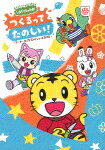 商品名 しまじろうのわお！　つくるって　たのしい！　〜アート・工作スペシャルDVD〜 (61分/) 発売日 2023/7/12 メディア DVD 定価 2750 品番 MHBW-553 JAN 4547366620054 その他情報 61分 コメント ※収録曲につきまして全ての曲目が表示されていない場合がございます。詳細は店舗へお問い合わせくださいませ。【検索キーワード】しまじろう&nbsp;しまじろうのわお！　つくるって　たのしい！　〜アート・工作スペシャルDVD〜&nbsp;SHIMAJIROU NO WAO!! TSUKURUTTE TANOSHII! -ART KOUSAKU SPECIAL DVD-&nbsp;シマジロウノワオツクルッテ タノシイ アート コウサクスペシャルディーブイディー&nbsp;ご注文いただく前に必ずご確認ください ■■■■■■■■■■■■■■■■■■■■■■■■■■■■■■■■■■■■■■■■■■■■■■■ 当店は複数のサイトで商品を併売しているため、出品時点で在庫が切れている場合がございます。 そのため、お買い物かごへ入れた時点で、商品の確保・出荷・お届けをお約束するものではございません。 在庫切れとなった場合はメーカーへ取り寄せをかけるため、納期が通常よりかかる場合がございます。 また、メーカー品切れにより商品をご用意できない場合はご注文をキャンセルさせていただきます。 ＋＋＋お届け日・お届け時間のご指定はできません。 ＋＋＋複数の商品をまとめてお買い上げいただきました際、一括発送となります。 ご予約商品が含まれておりますと、最も遅いご予約商品の発売に合わせた発送となります。 ◇◇ご注文後のキャンセルについて◇◇ ご注文確定後のお客様ご都合によりますキャンセルは原則お受け致しておりません ご注文の際は商品、発売日、ご配送方法などをご確認の上、ご注文下さいますようお願い申し上げます。 ◇◇送料無料対象商品のご注意点◇◇ 送料無料商品及びキャンペーンによります送料無料の場合の発送方法は通常メール便となっております。 代金引換でのご決済で同一注文を複数枚ご購入されますと減数・キャンセルとなる場合がございます。 ※一部高額商品につきまして弊社都合にて代金引換のご決済をお断りする場合がございます。 ■■■■■■■■■■■■■■■■■■■■■■■■■■■■■■■■■■■■■■■■■■■■■■■