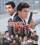 代表取締役刑事　COMPLETE　DVD－BOX (本編2031分/)[PCBP-62366]【発売日】2023/8/2【DVD】