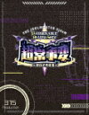 THE IDOLM@STER SideM PASSIONABLE READING SHOW −超常事変〜対立スル正義〜− EVENT Blu−ray[LABX-...