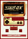 ゲームセンターCX　DVD－BOX20 (通常版／本編524分/)[HPBR-2417]【発売日】2023/12/15【DVD】