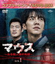 マウス〜ある殺人者の系譜〜 BOX1 <コンプリート・シンプルDVD−BOX> (期間限定生産版/本編839分/本編ディスク5枚+フォトギャラリーデ...