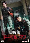 軍検事ドーベルマン　DVD－BOX1 (本編521分/)[HPBR-2661]【発売日】2023/12/6【DVD】