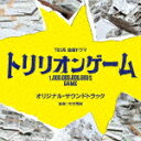 商品名 （オリジナル・サウンドトラック）／TBS系　金曜ドラマ　トリリオンゲーム　オリジナル・サウンドトラック 発売日 2023/9/6 メディア CDアルバム 定価 2750 品番 UZCL-2267 JAN 4571217145069 ...