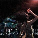 横山克／「アリスとテレスのまぼろし工場」オリジナルサウンドトラック[YCCW-10417]【発売日】2023/9/13【CD】