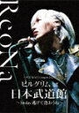 ReoNa/ReoNa ONE−MAN Concert 2023「ピルグリム」at日本武道館 〜3.6 day 逃げて逢おうね〜 (通常盤/104分/)[VVX...