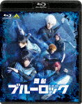 舞台『ブルーロック』 (本編128分＋特典126分/本編ディスク＋特典ディスク)[BCXE-1855]【発売日】2023/11/22【Blu-ra…