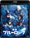 商品名 舞台『ブルーロック』 (本編128分＋特典126分/本編ディスク＋特典ディスク) 発売日 2023/11/22 メディア Blu-rayDisc 定価 10780 品番 BCXE-1855 JAN 4934569368553 その他情報 本編ディスク＋特典ディスク 本編128分＋特典126分 コメント ※収録曲につきまして全ての曲目が表示されていない場合がございます。詳細は店舗へお問い合わせくださいませ。【検索キーワード】竹中凌平&nbsp;舞台『ブルーロック』&nbsp;BUTAI[BLUELOCK]&nbsp;ブタイブルーロック&nbsp;ご注文いただく前に必ずご確認ください ■■■■■■■■■■■■■■■■■■■■■■■■■■■■■■■■■■■■■■■■■■■■■■■ 当店は複数のサイトで商品を併売しているため、出品時点で在庫が切れている場合がございます。 そのため、お買い物かごへ入れた時点で、商品の確保・出荷・お届けをお約束するものではございません。 在庫切れとなった場合はメーカーへ取り寄せをかけるため、納期が通常よりかかる場合がございます。 また、メーカー品切れにより商品をご用意できない場合はご注文をキャンセルさせていただきます。 ＋＋＋お届け日・お届け時間のご指定はできません。 ＋＋＋複数の商品をまとめてお買い上げいただきました際、一括発送となります。 ご予約商品が含まれておりますと、最も遅いご予約商品の発売に合わせた発送となります。 ◇◇ご注文後のキャンセルについて◇◇ ご注文確定後のお客様ご都合によりますキャンセルは原則お受け致しておりません ご注文の際は商品、発売日、ご配送方法などをご確認の上、ご注文下さいますようお願い申し上げます。 ◇◇送料無料対象商品のご注意点◇◇ 送料無料商品及びキャンペーンによります送料無料の場合の発送方法は通常メール便となっております。 代金引換でのご決済で同一注文を複数枚ご購入されますと減数・キャンセルとなる場合がございます。 ※一部高額商品につきまして弊社都合にて代金引換のご決済をお断りする場合がございます。 ■■■■■■■■■■■■■■■■■■■■■■■■■■■■■■■■■■■■■■■■■■■■■■■