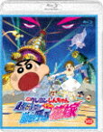 映画　クレヨンしんちゃん　超時空！嵐を呼ぶオラの花嫁 (映画クレヨンしんちゃん30周年記念/)[BCXA-1803]【発売日】2023/12/22【Blu-rayDisc】