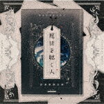 伊東歌詞太郎／魔法を聴く人 (初回限定盤/CD+DVD)[VIZL-2242]【発売日】2023/11/8【CD】