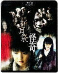 怪談新耳袋　怪奇 (廉価盤／本編116分/)[KIXF-1646]【発売日】2023/12/6【Blu-rayDisc】