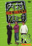 商品名 内村さまぁ〜ず　SECOND　vol．96 (本編203分＋特典8分/) 発売日 2023/11/29 メディア DVD 定価 2305 品番 KXBL-47 JAN 4550450030752 その他情報 本編203分＋特典8分 コメント ※収録曲につきまして全ての曲目が表示されていない場合がございます。詳細は店舗へお問い合わせくださいませ。【検索キーワード】内村光良　さまぁ〜ず&nbsp;内村さまぁ〜ず　SECOND　vol．96&nbsp;UCHIMURA SUMMERS SECOND VOL.96&nbsp;ウチムラサマァーズセカンド ボリューム 96&nbsp;ご注文いただく前に必ずご確認ください ■■■■■■■■■■■■■■■■■■■■■■■■■■■■■■■■■■■■■■■■■■■■■■■ 当店は複数のサイトで商品を併売しているため、出品時点で在庫が切れている場合がございます。 そのため、お買い物かごへ入れた時点で、商品の確保・出荷・お届けをお約束するものではございません。 在庫切れとなった場合はメーカーへ取り寄せをかけるため、納期が通常よりかかる場合がございます。 また、メーカー品切れにより商品をご用意できない場合はご注文をキャンセルさせていただきます。 ＋＋＋お届け日・お届け時間のご指定はできません。 ＋＋＋複数の商品をまとめてお買い上げいただきました際、一括発送となります。 ご予約商品が含まれておりますと、最も遅いご予約商品の発売に合わせた発送となります。 ◇◇ご注文後のキャンセルについて◇◇ ご注文確定後のお客様ご都合によりますキャンセルは原則お受け致しておりません ご注文の際は商品、発売日、ご配送方法などをご確認の上、ご注文下さいますようお願い申し上げます。 ◇◇送料無料対象商品のご注意点◇◇ 送料無料商品及びキャンペーンによります送料無料の場合の発送方法は通常メール便となっております。 代金引換でのご決済で同一注文を複数枚ご購入されますと減数・キャンセルとなる場合がございます。 ※一部高額商品につきまして弊社都合にて代金引換のご決済をお断りする場合がございます。 ■■■■■■■■■■■■■■■■■■■■■■■■■■■■■■■■■■■■■■■■■■■■■■■