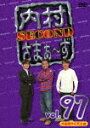 商品名 内村さまぁ〜ず　SECOND　vol．97 (本編240分＋特典8分/) 発売日 2023/11/29 メディア DVD 定価 2305 品番 KXBL-48 JAN 4550450030769 その他情報 本編240分＋特典8分 コメント ※収録曲につきまして全ての曲目が表示されていない場合がございます。詳細は店舗へお問い合わせくださいませ。【検索キーワード】内村光良　さまぁ〜ず&nbsp;内村さまぁ〜ず　SECOND　vol．97&nbsp;UCHIMURA SUMMERS SECOND VOL.97&nbsp;ウチムラサマァーズセカンド ボリューム 97&nbsp;ご注文いただく前に必ずご確認ください ■■■■■■■■■■■■■■■■■■■■■■■■■■■■■■■■■■■■■■■■■■■■■■■ 当店は複数のサイトで商品を併売しているため、出品時点で在庫が切れている場合がございます。 そのため、お買い物かごへ入れた時点で、商品の確保・出荷・お届けをお約束するものではございません。 在庫切れとなった場合はメーカーへ取り寄せをかけるため、納期が通常よりかかる場合がございます。 また、メーカー品切れにより商品をご用意できない場合はご注文をキャンセルさせていただきます。 ＋＋＋お届け日・お届け時間のご指定はできません。 ＋＋＋複数の商品をまとめてお買い上げいただきました際、一括発送となります。 ご予約商品が含まれておりますと、最も遅いご予約商品の発売に合わせた発送となります。 ◇◇ご注文後のキャンセルについて◇◇ ご注文確定後のお客様ご都合によりますキャンセルは原則お受け致しておりません ご注文の際は商品、発売日、ご配送方法などをご確認の上、ご注文下さいますようお願い申し上げます。 ◇◇送料無料対象商品のご注意点◇◇ 送料無料商品及びキャンペーンによります送料無料の場合の発送方法は通常メール便となっております。 代金引換でのご決済で同一注文を複数枚ご購入されますと減数・キャンセルとなる場合がございます。 ※一部高額商品につきまして弊社都合にて代金引換のご決済をお断りする場合がございます。 ■■■■■■■■■■■■■■■■■■■■■■■■■■■■■■■■■■■■■■■■■■■■■■■