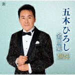 商品名 五木ひろし／五木ひろし全曲集　2024 発売日 2023/12/13 メディア CDアルバム 定価 3300 品番 FKCX-5102 JAN 4582133103699 その他情報 コメント 毎年恒例の全曲集アルバム。五木ひろし自ら厳選した楽曲を収録。 (C)RS 【収録曲】※順不同・時は流れて…・そして…めぐり逢い・あなたの灯　（ニューバージョン）・夜空　（ニューバージョン）・だけどYOKOHAMA　（ニューバージョ・雑草・長良川艶歌　（ニューバージョン）・汽笛・人生かくれんぼ・べにばな・花ざくろ・渚の女　（2015バージョン）・博多ア・ラ・モード・別れの鐘の音　（ニューバージョン）・山河　（アルバムバージョン）・あなたに　（ニューバージョン）※収録曲につきまして全ての曲目が表示されていない場合がございます。詳細は店舗へお問い合わせくださいませ。【検索キーワード】五木ひろし&nbsp;五木ひろし全曲集　2024&nbsp;ITSUKI HIROSHI ZENKYOKU SHUU 2024&nbsp;イツキヒロシゼンキョクシュウ2024&nbsp;イツキヒロシご注文いただく前に必ずご確認ください ■■■■■■■■■■■■■■■■■■■■■■■■■■■■■■■■■■■■■■■■■■■■■■■ 当店は複数のサイトで商品を併売しているため、出品時点で在庫が切れている場合がございます。 そのため、お買い物かごへ入れた時点で、商品の確保・出荷・お届けをお約束するものではございません。 在庫切れとなった場合はメーカーへ取り寄せをかけるため、納期が通常よりかかる場合がございます。 また、メーカー品切れにより商品をご用意できない場合はご注文をキャンセルさせていただきます。 ＋＋＋お届け日・お届け時間のご指定はできません。 ＋＋＋複数の商品をまとめてお買い上げいただきました際、一括発送となります。 ご予約商品が含まれておりますと、最も遅いご予約商品の発売に合わせた発送となります。 ◇◇ご注文後のキャンセルについて◇◇ ご注文確定後のお客様ご都合によりますキャンセルは原則お受け致しておりません ご注文の際は商品、発売日、ご配送方法などをご確認の上、ご注文下さいますようお願い申し上げます。 ◇◇送料無料対象商品のご注意点◇◇ 送料無料商品及びキャンペーンによります送料無料の場合の発送方法は通常メール便となっております。 代金引換でのご決済で同一注文を複数枚ご購入されますと減数・キャンセルとなる場合がございます。 ※一部高額商品につきまして弊社都合にて代金引換のご決済をお断りする場合がございます。 ■■■■■■■■■■■■■■■■■■■■■■■■■■■■■■■■■■■■■■■■■■■■■■■